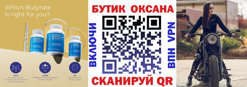 Бутират 99%  Иланский 