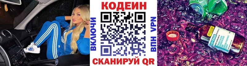 Кодеин напиток Lean (лин) Иланский